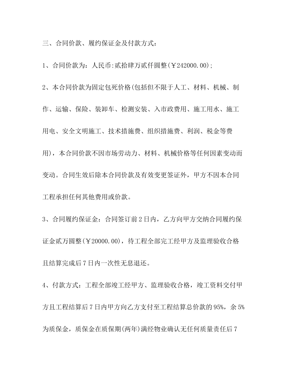 室外排水施工合同_第3页