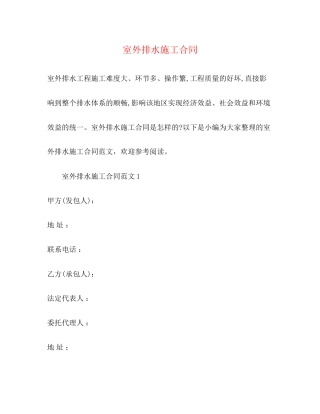室外排水施工合同
