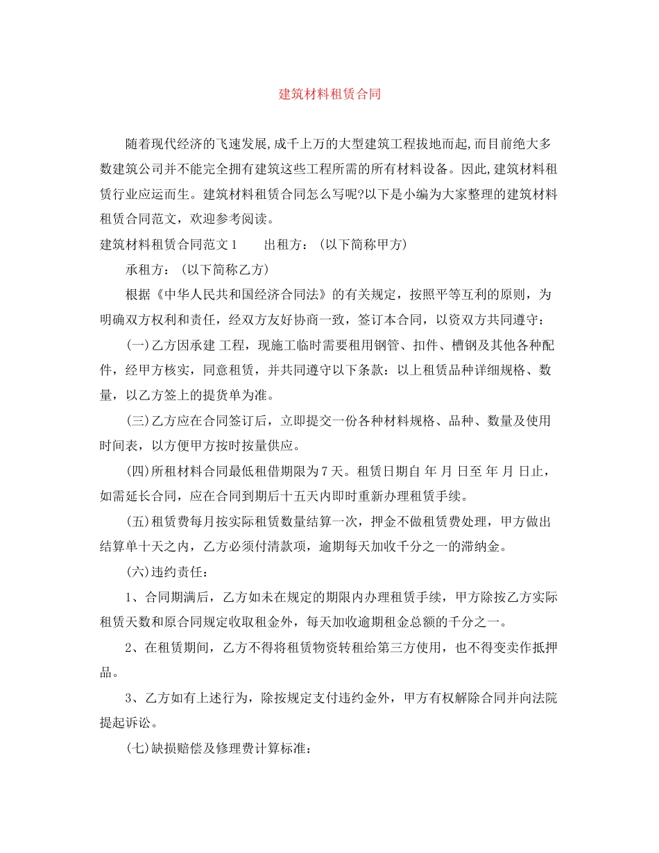 建筑材料租赁合同_第1页