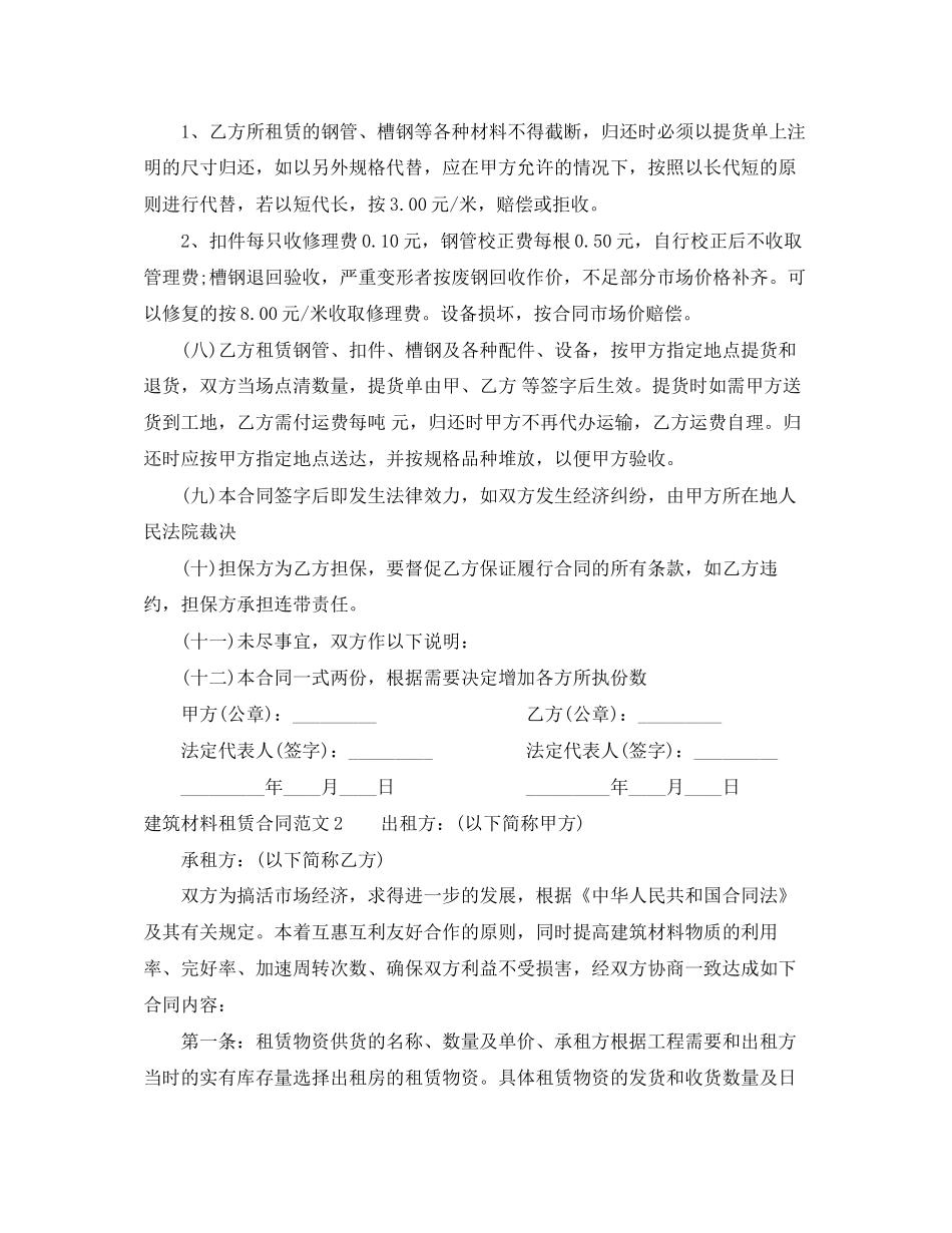 建筑材料租赁合同_第2页