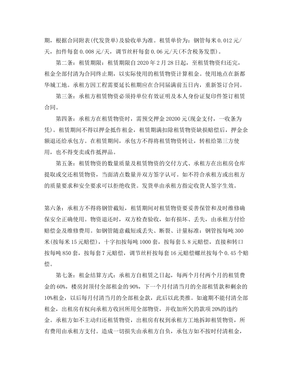 建筑材料租赁合同_第3页