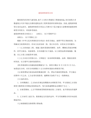 建筑材料租赁合同