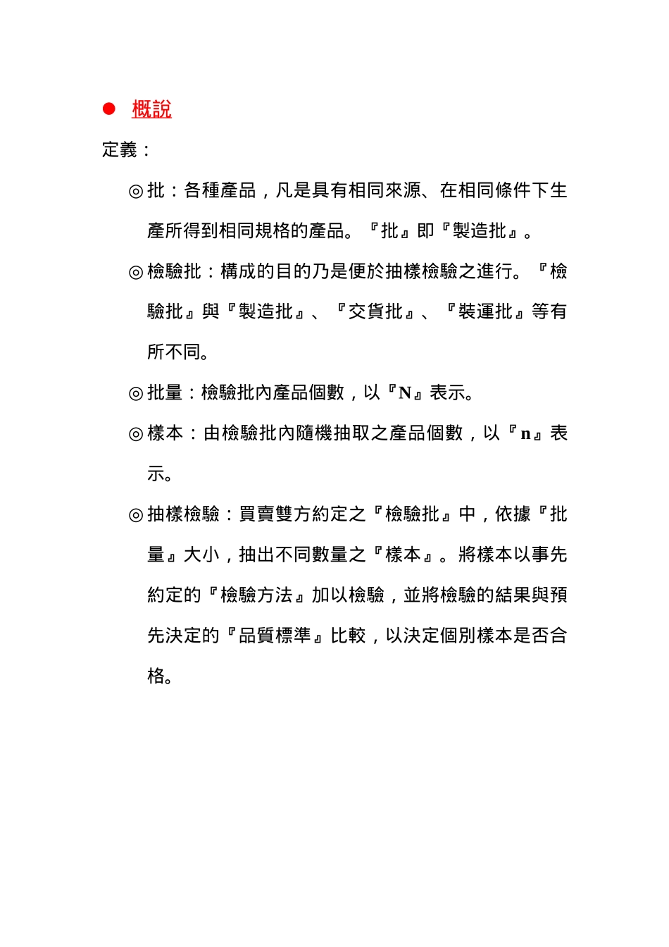 品质管理全套资料qm08_第3页