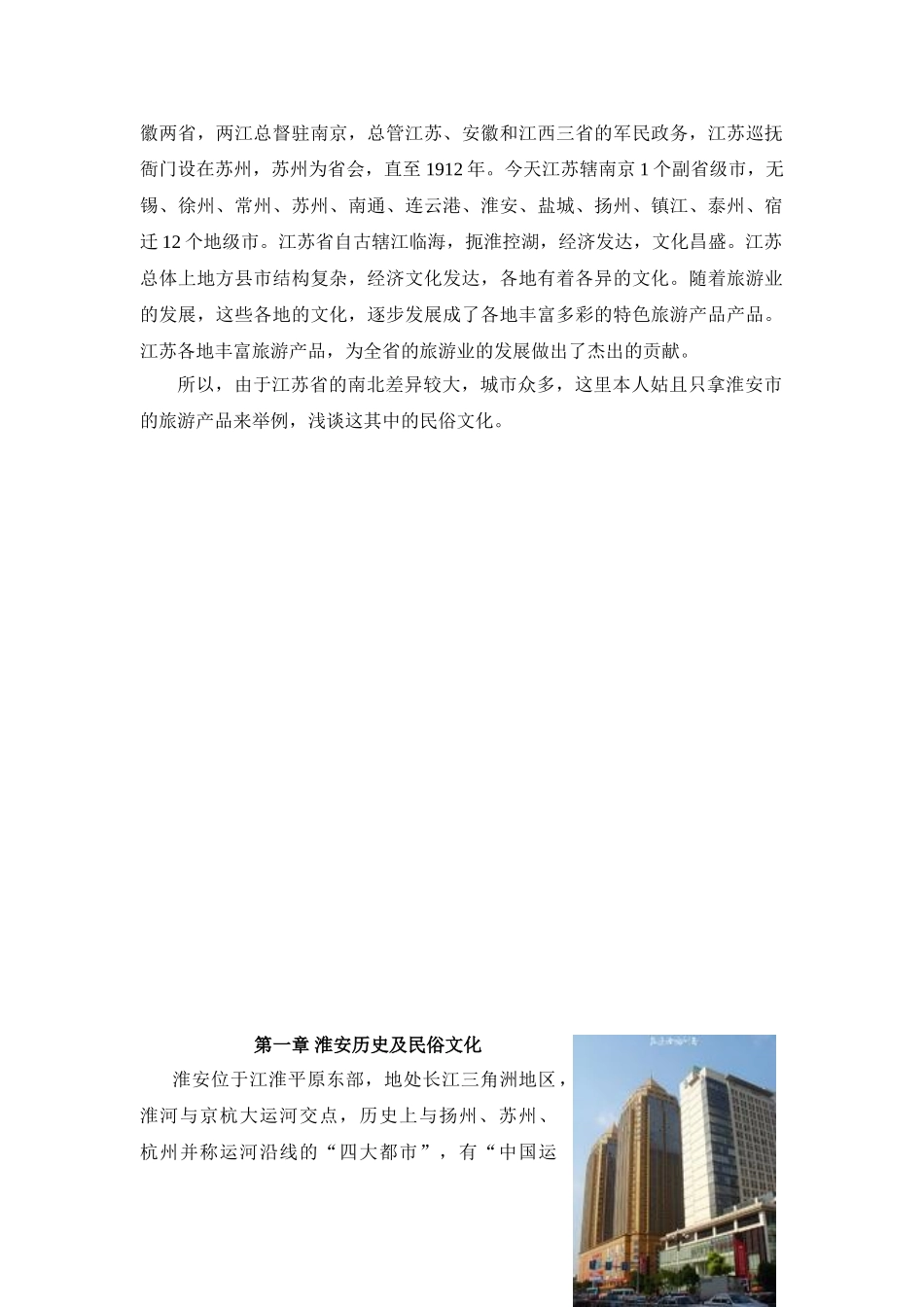浅论淮安旅游产品中的民俗文化_第3页