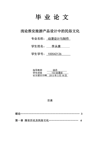 浅论淮安旅游产品中的民俗文化