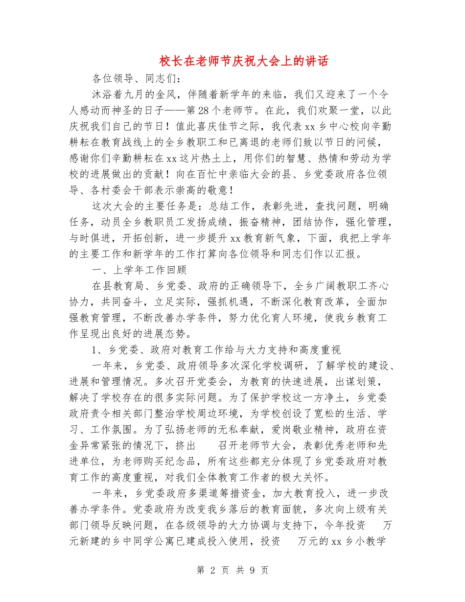 校长在教师节庆祝大会上的讲话_第2页