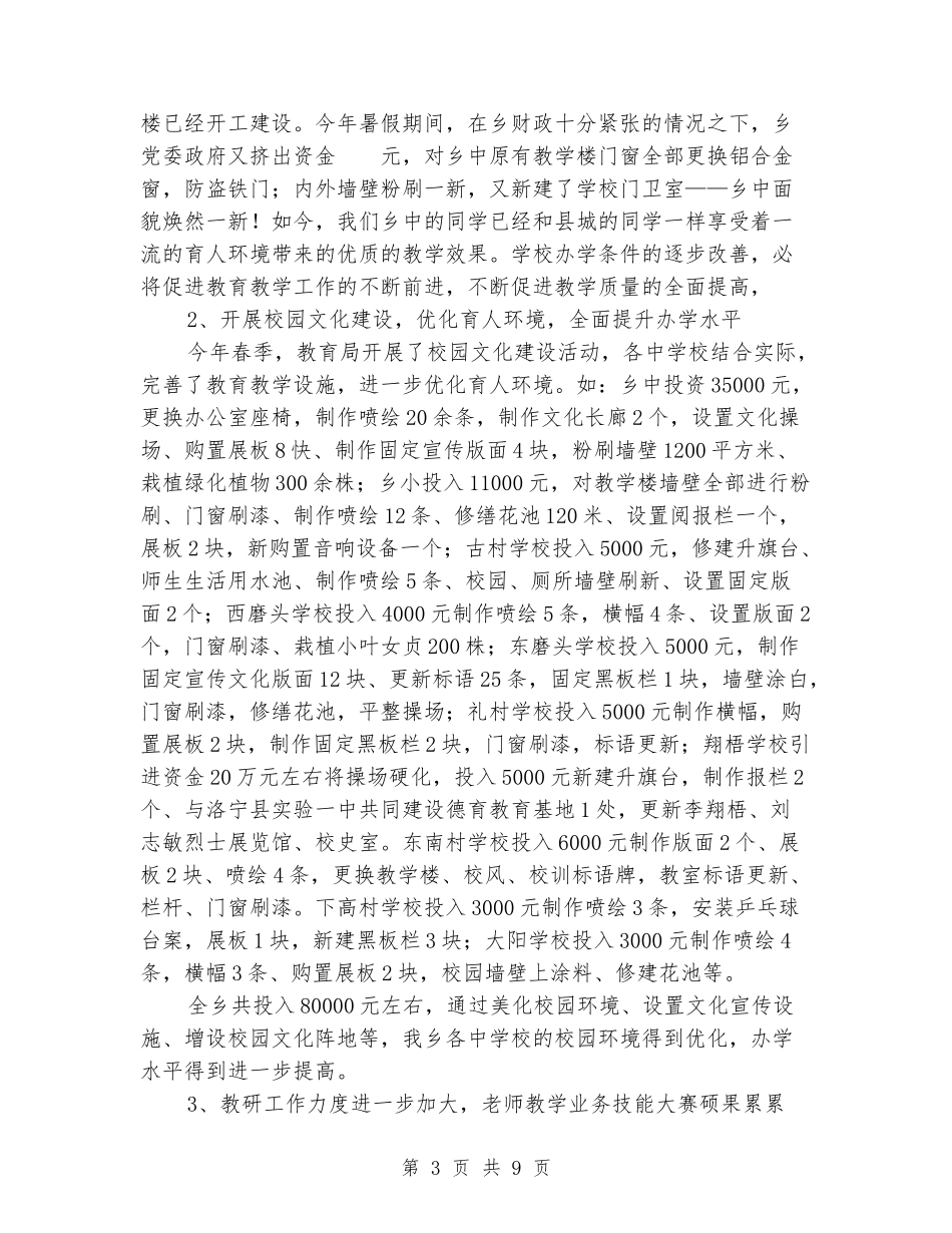 校长在教师节庆祝大会上的讲话_第3页