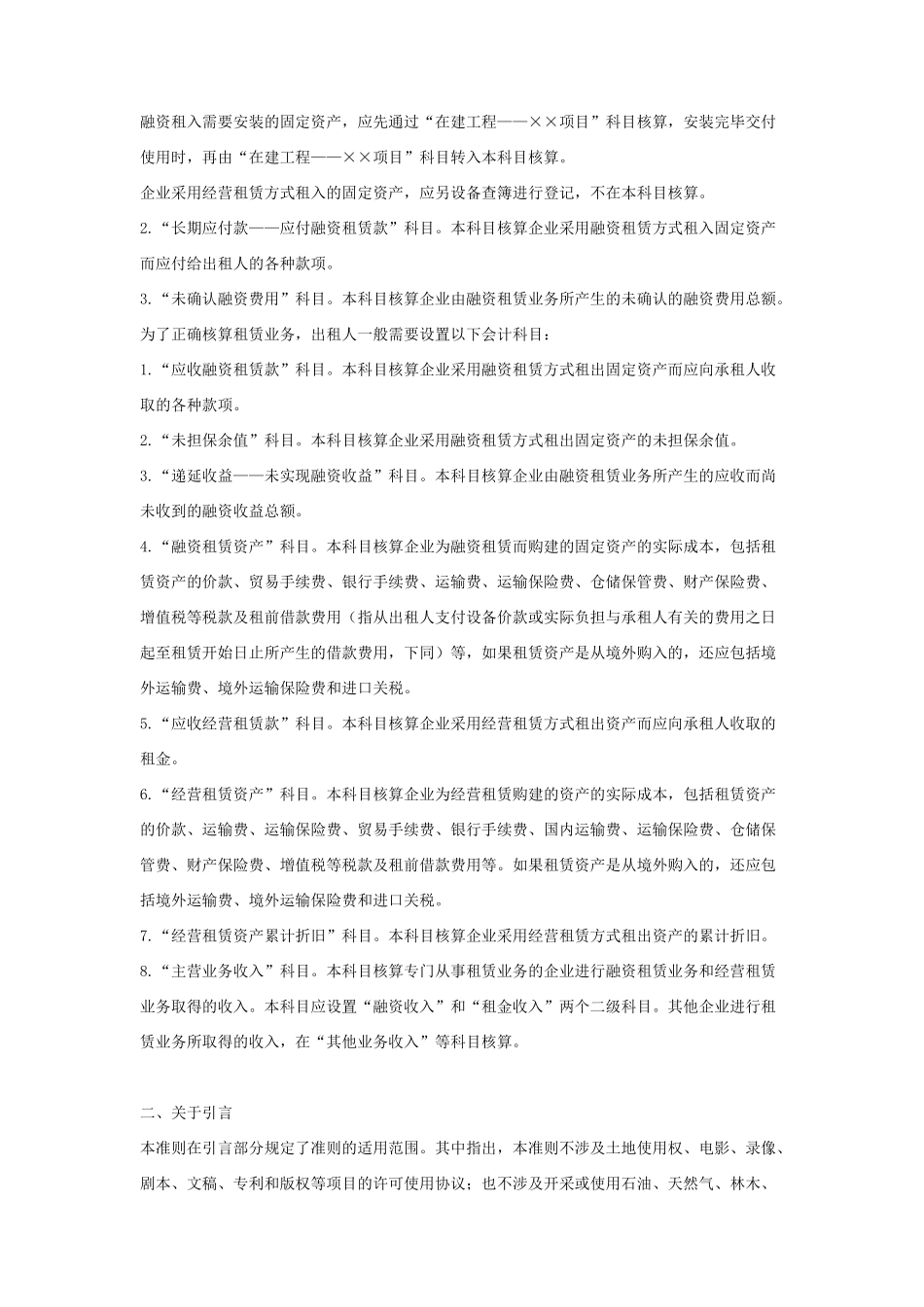 企业新会计准则--租赁讲义_第2页