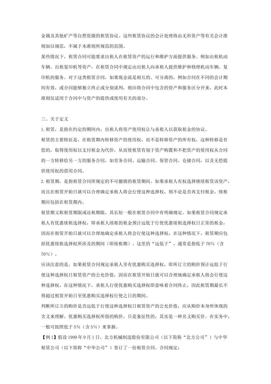 企业新会计准则--租赁讲义_第3页