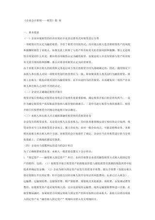 企业新会计准则--租赁讲义