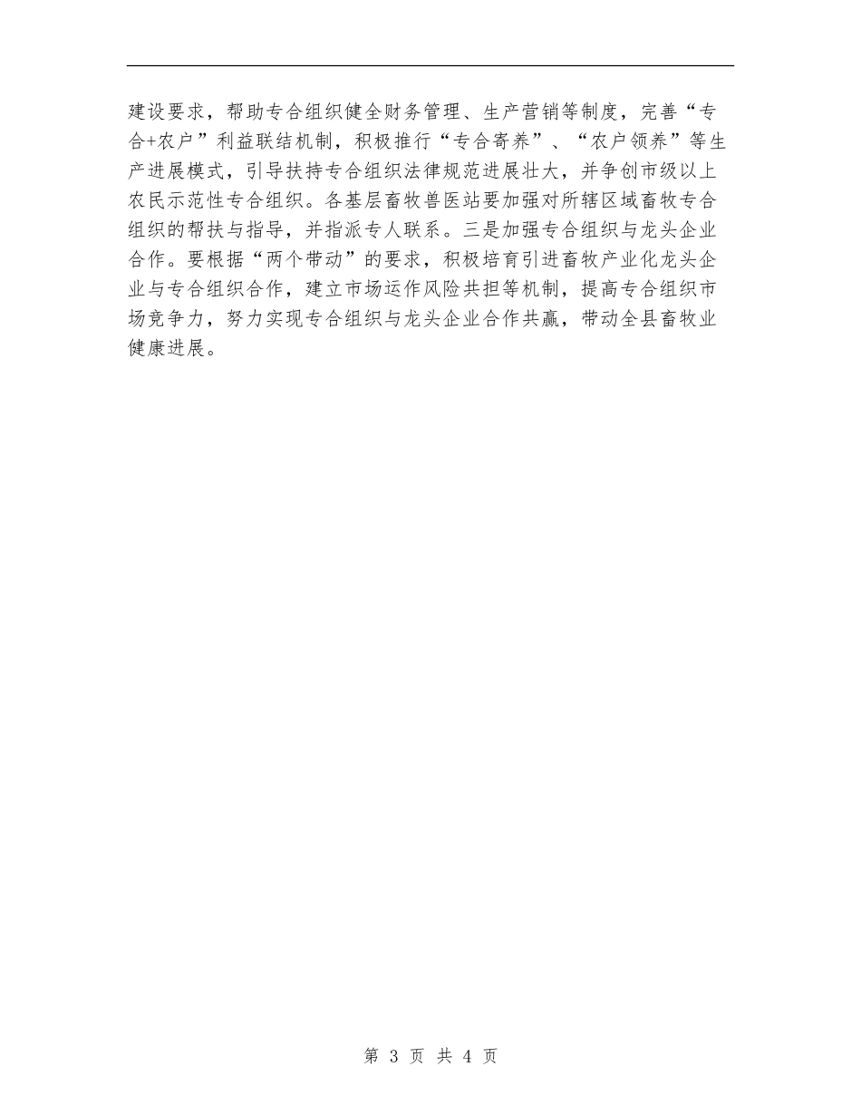 2024年项目部党建工作计划书_第3页