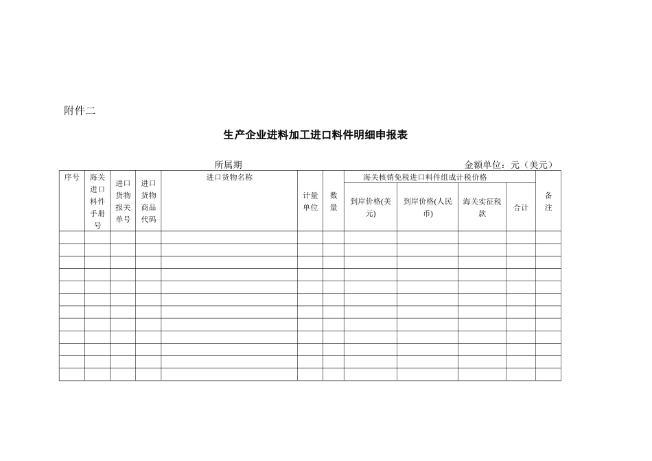 江苏省国家税务局公告_第2页