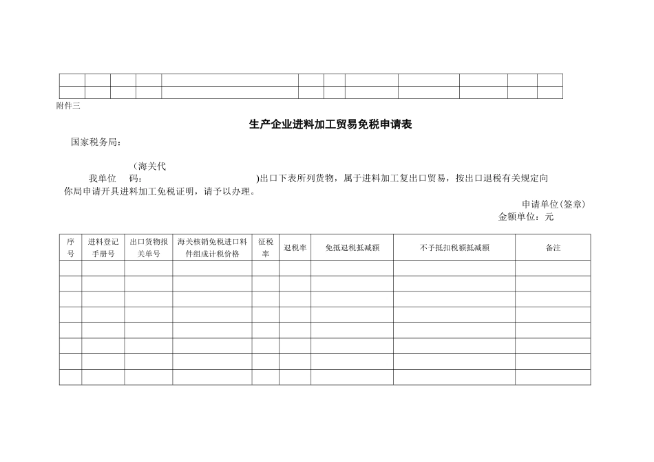 江苏省国家税务局公告_第3页