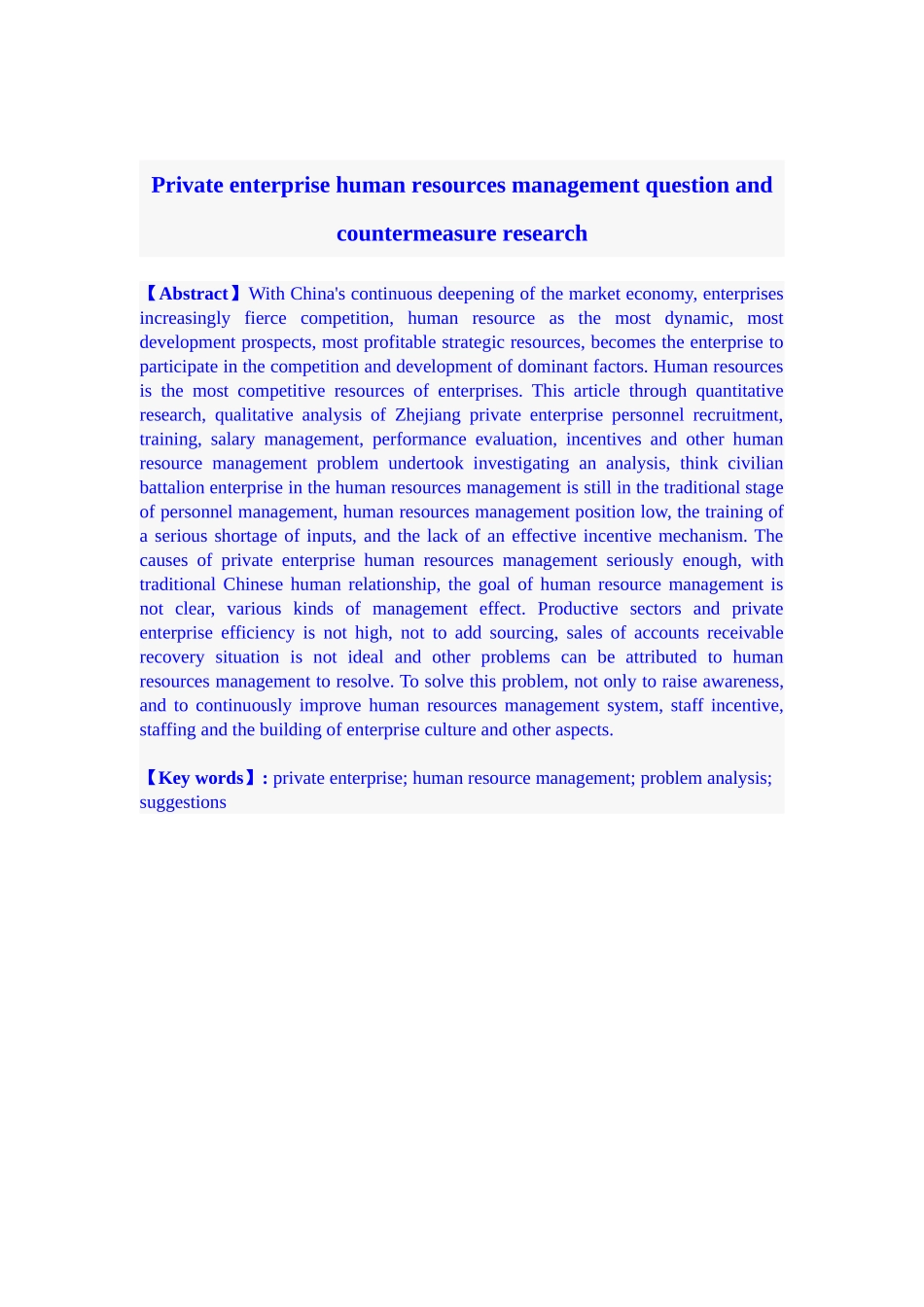 民营企业人力资源管理问题及对策研究67996_第2页