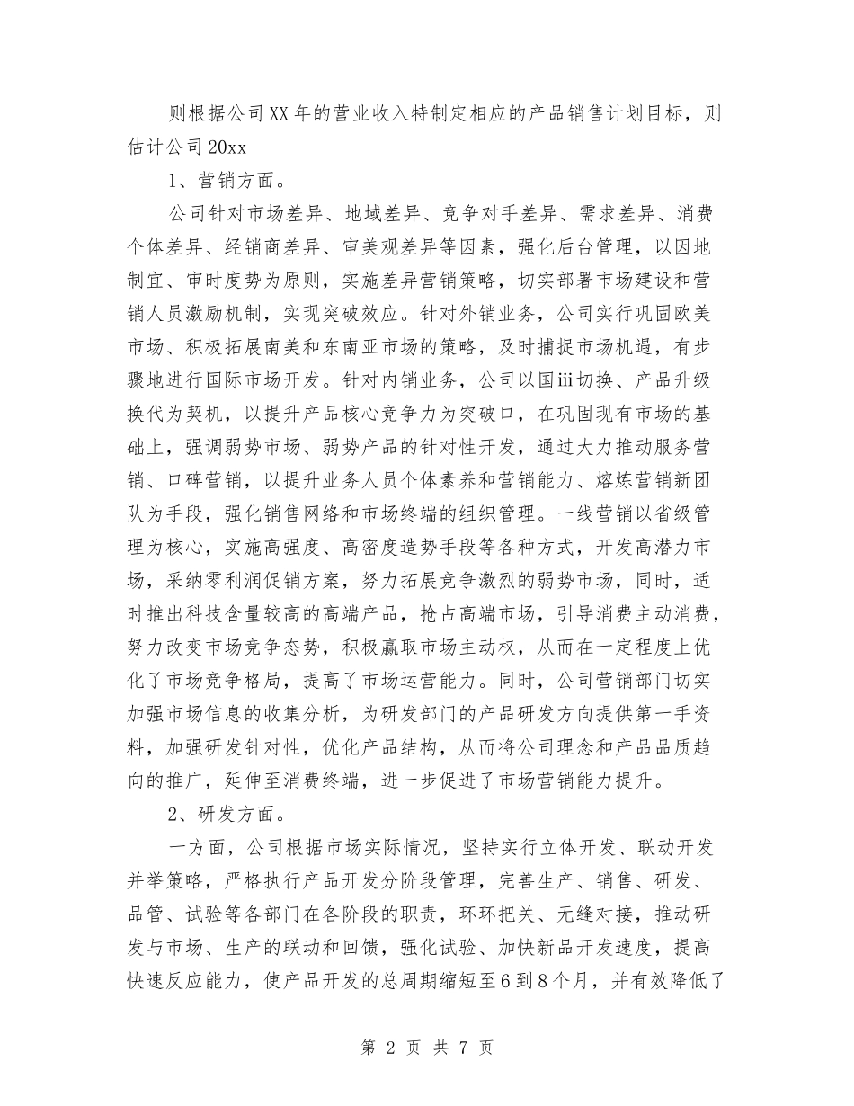 2024年摩托车销售工作计划范文与2024年播音部工作计划范文汇编.doc_第2页