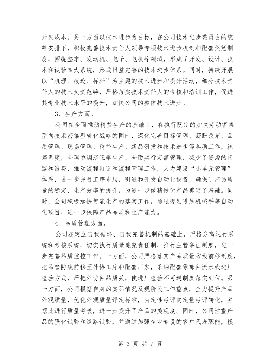 2024年摩托车销售工作计划范文与2024年播音部工作计划范文汇编.doc_第3页