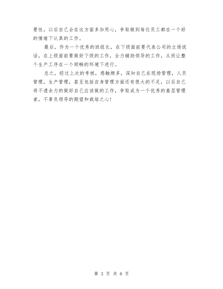 2024开年公司管理者准备就绪工作总结范文与2024征稽部门单位总结汇编_第3页