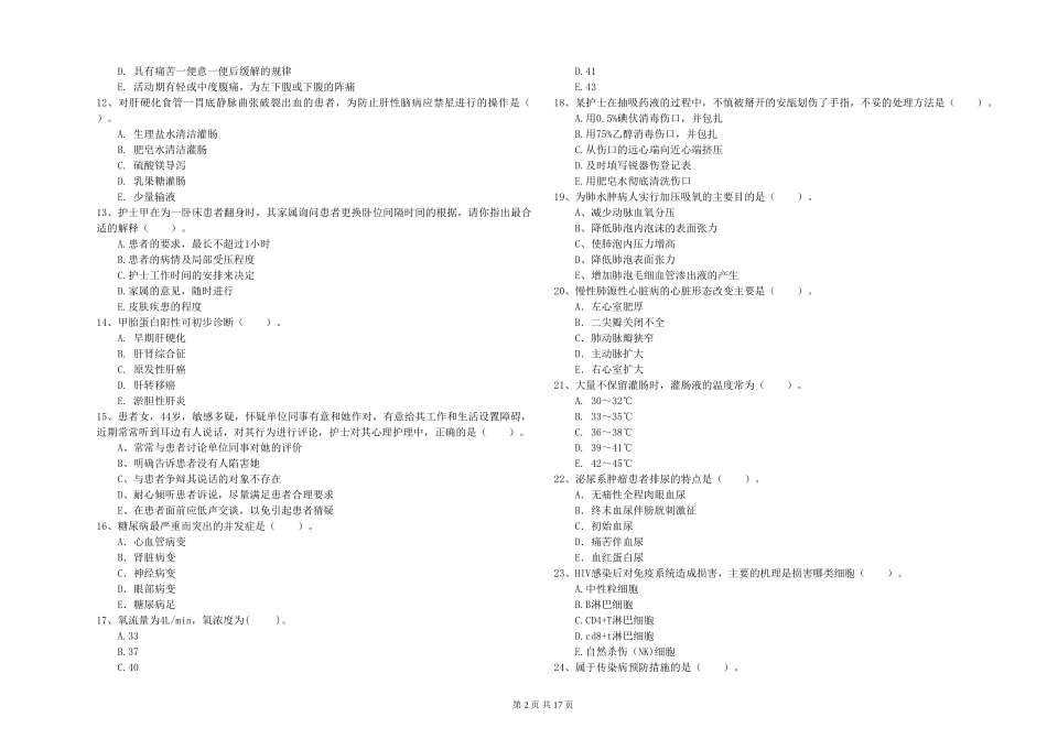 2024年护士职业资格《专业实务》题库综合试题_第2页