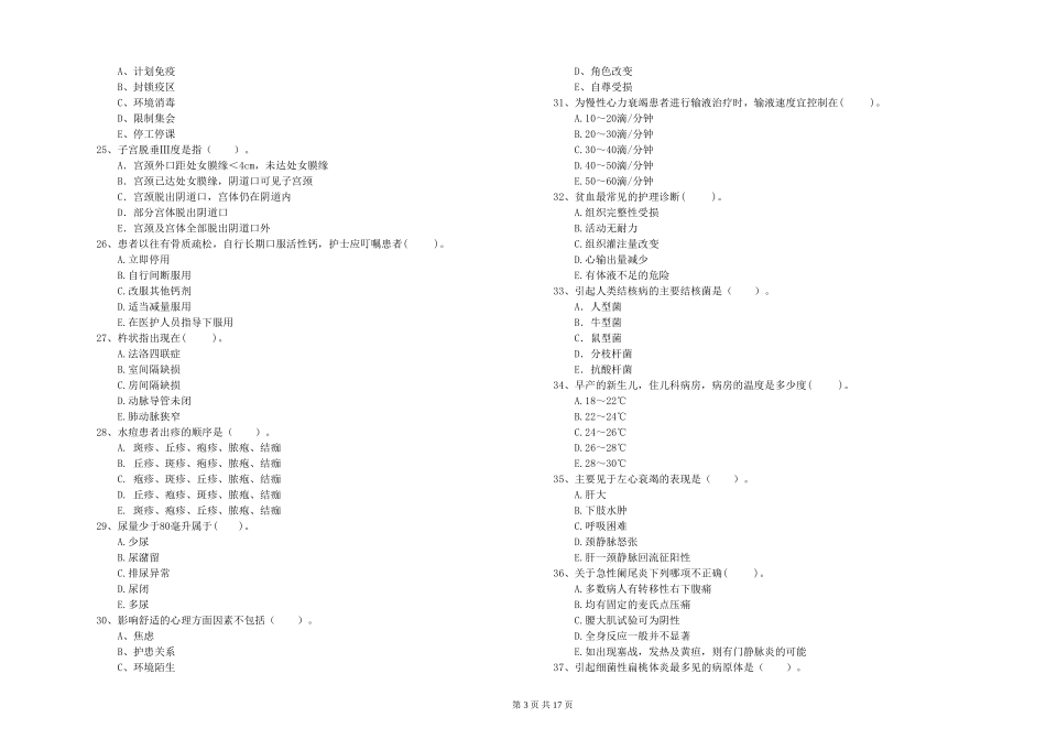 2024年护士职业资格《专业实务》题库综合试题_第3页