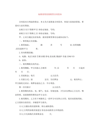 标准商用房屋租赁合同范本