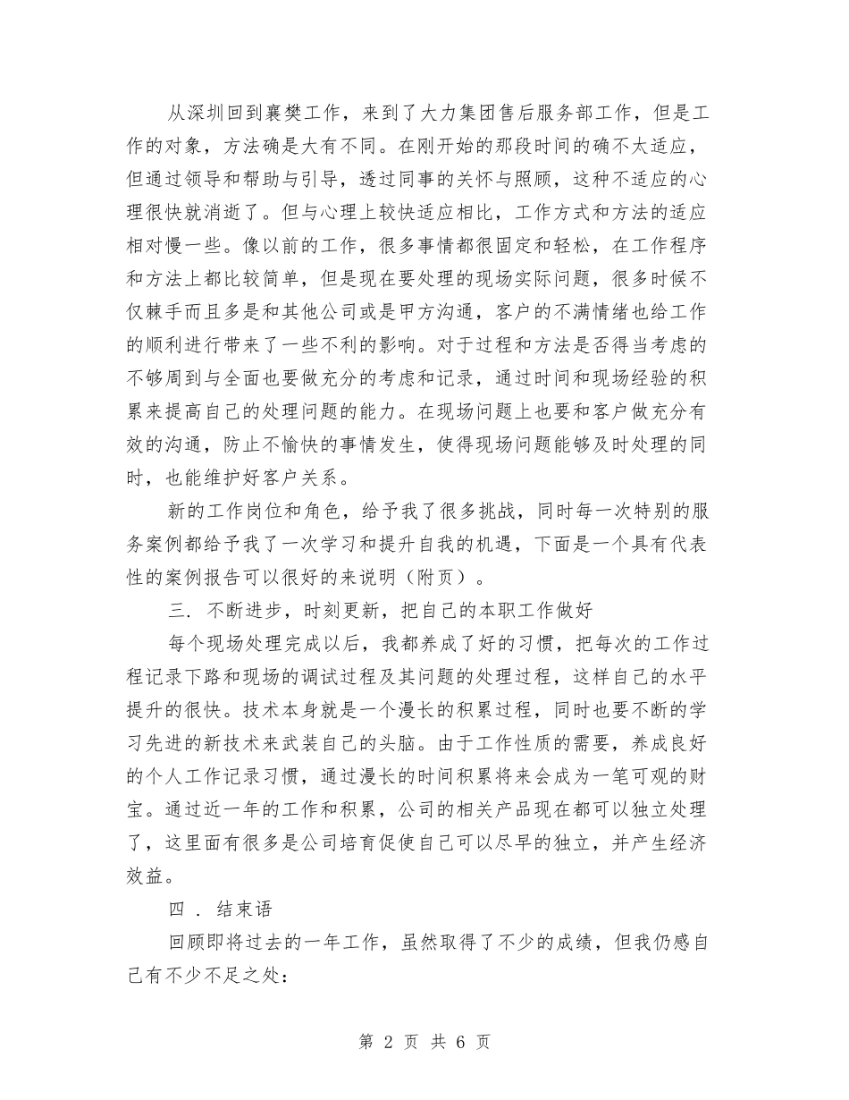 2024售后服务部年终工作总结报告与2024商业财务工作总结汇编_第2页