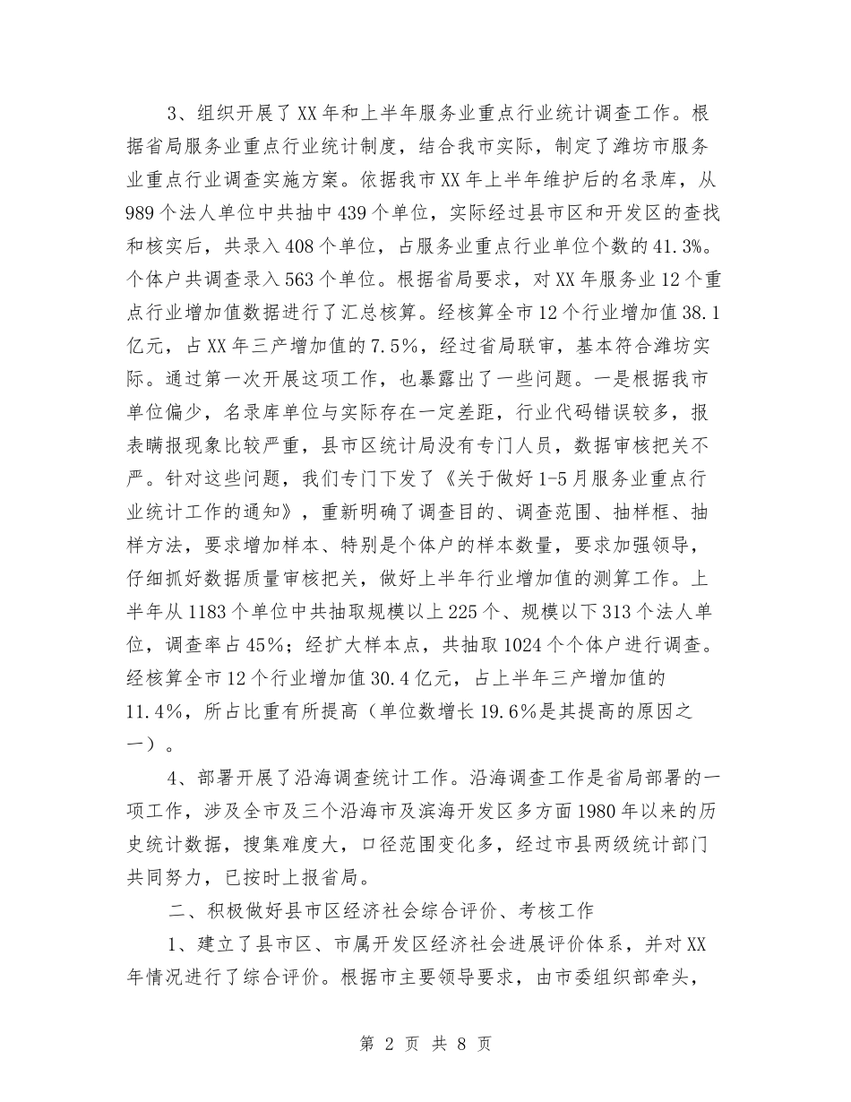 2024年综合科上半年工作总结与2024年综治信息员年度总结范文汇编_第2页