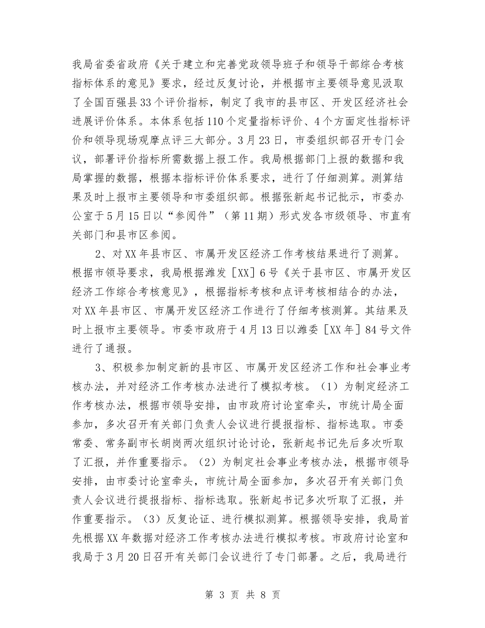 2024年综合科上半年工作总结与2024年综治信息员年度总结范文汇编_第3页