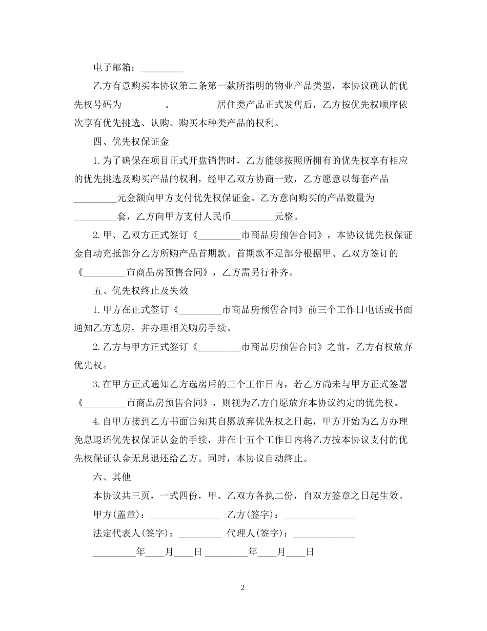 城市商品房买卖合同范本2_第2页