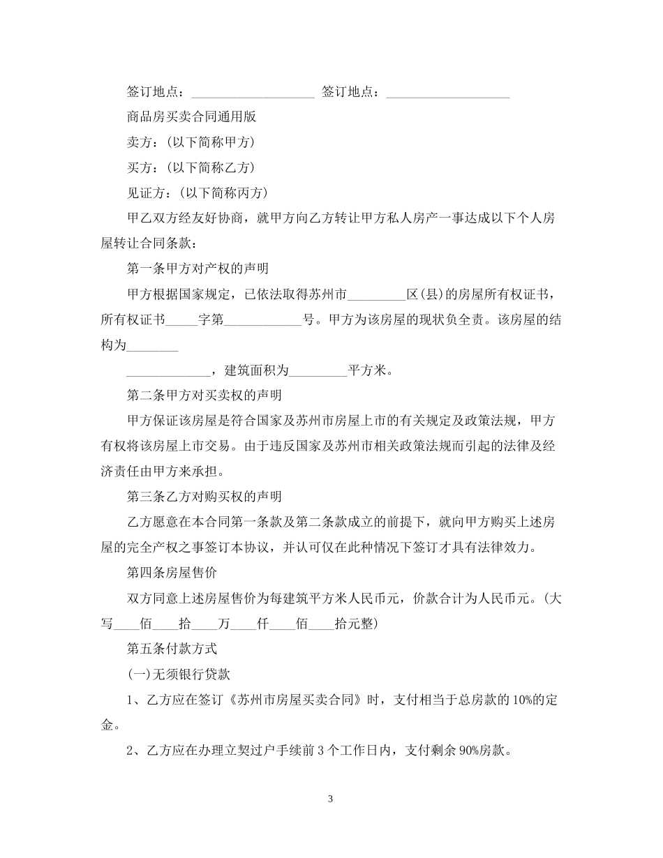 城市商品房买卖合同范本2_第3页