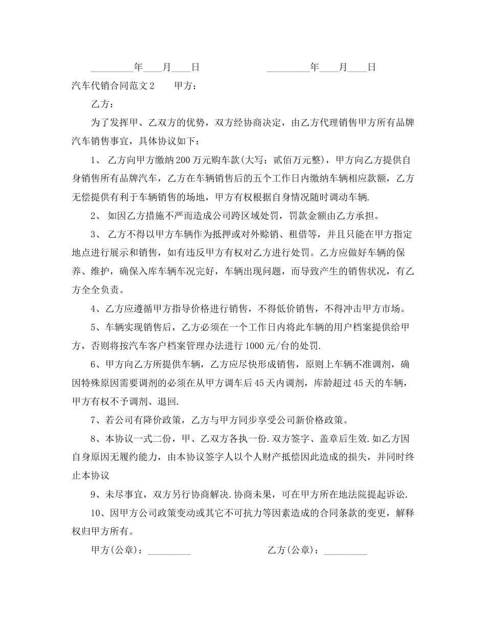 汽车代销合同范本_第2页