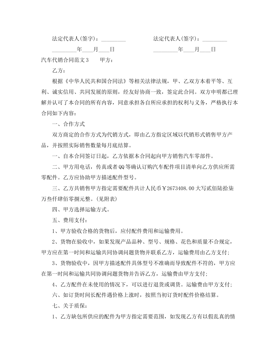 汽车代销合同范本_第3页