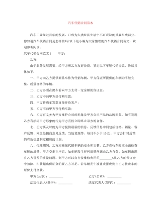 汽车代销合同范本