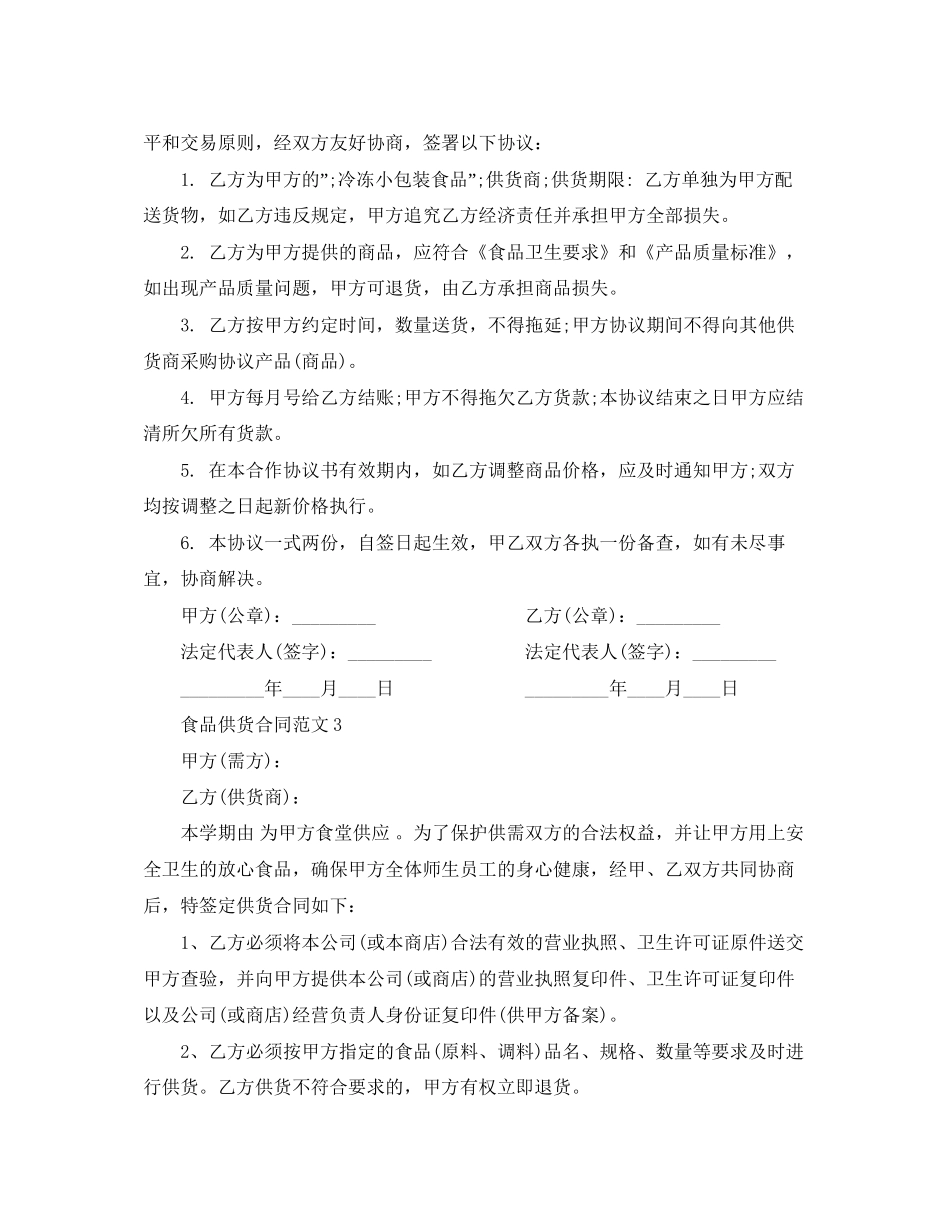 食品供货合同_第2页