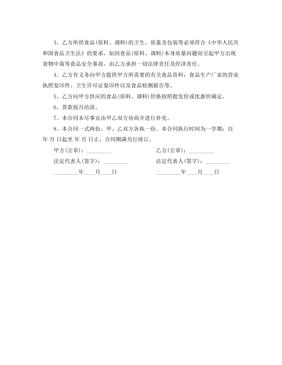 食品供货合同_第3页