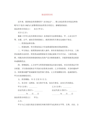 食品供货合同