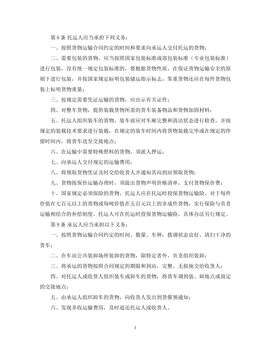 铁路货物运输合同范文_第3页