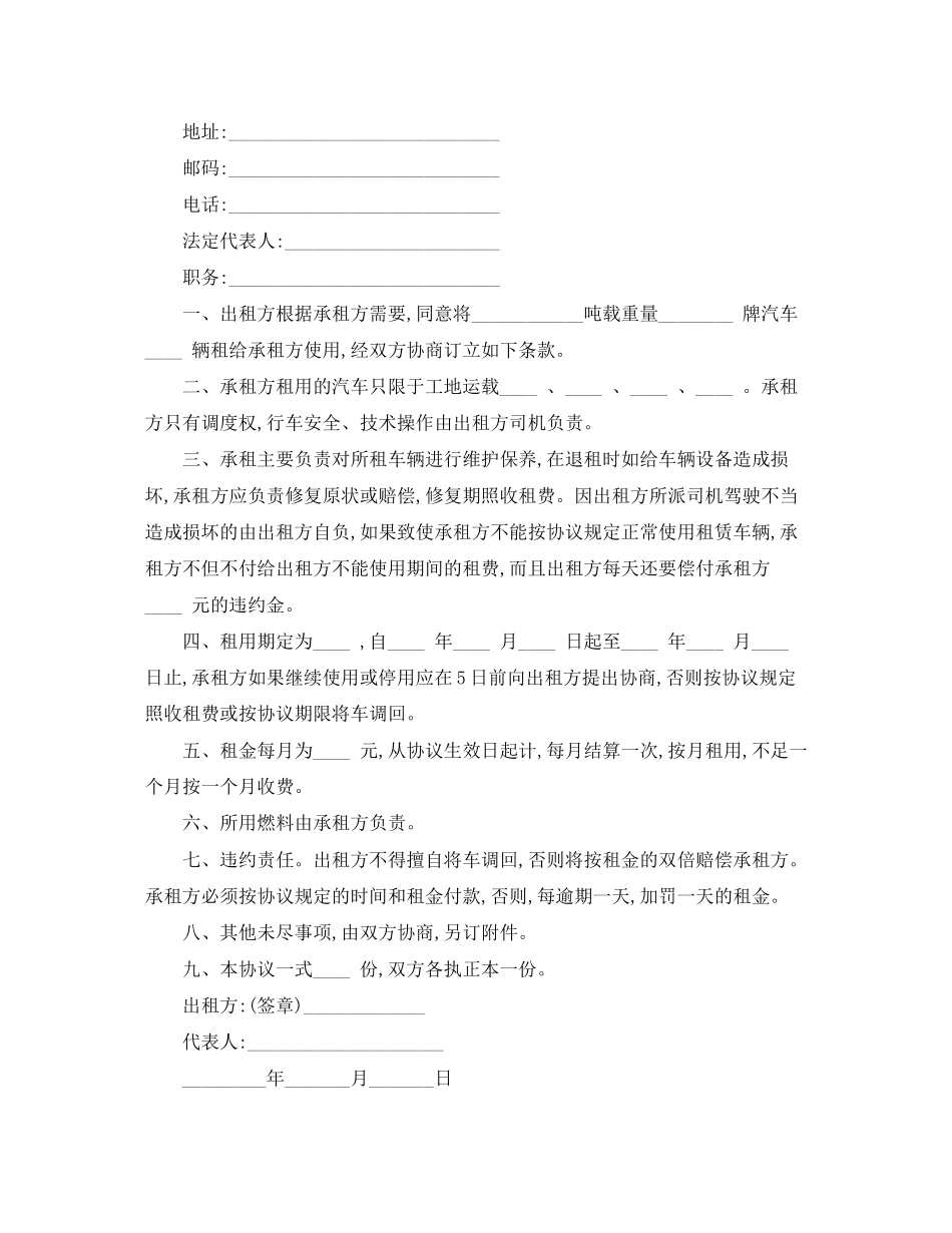 年车库房屋租赁合同范本_第2页