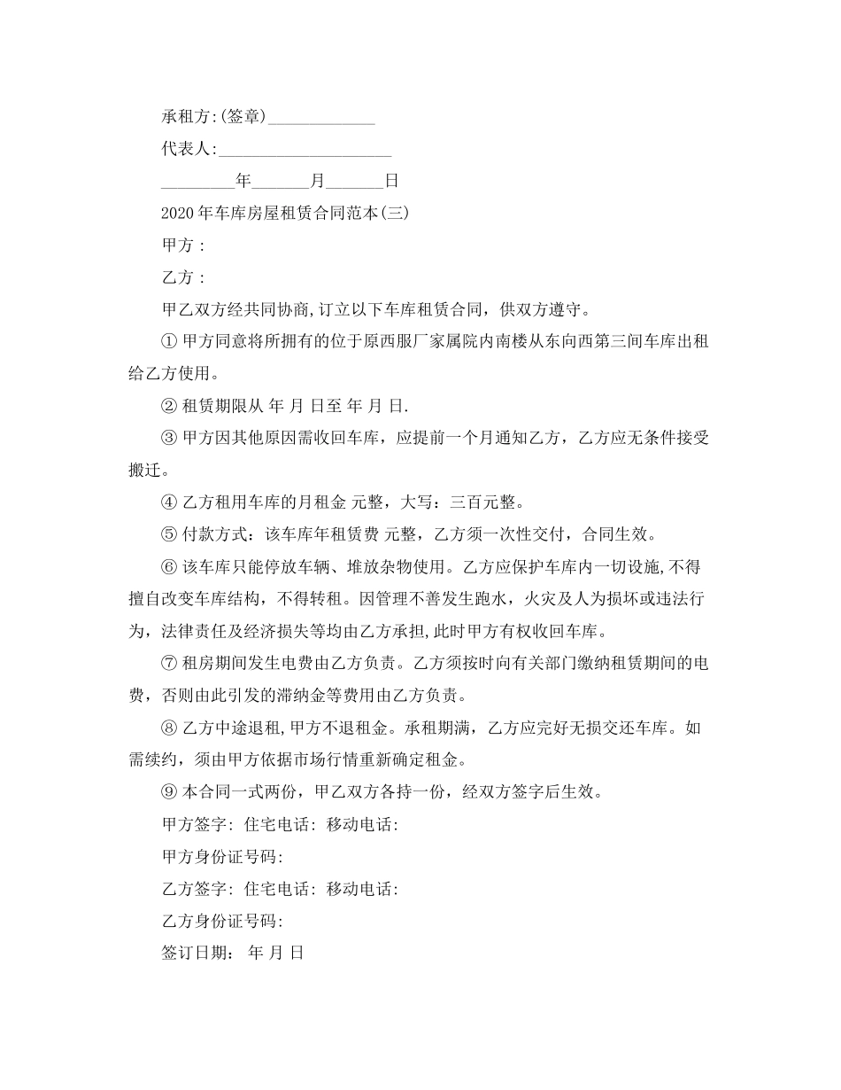 年车库房屋租赁合同范本_第3页