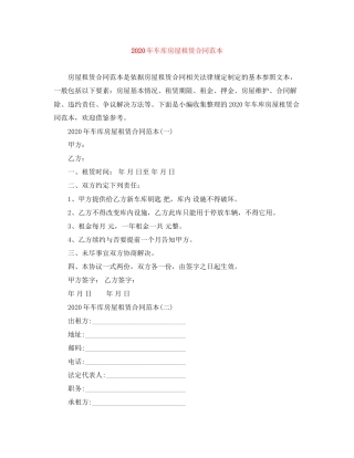 年车库房屋租赁合同范本