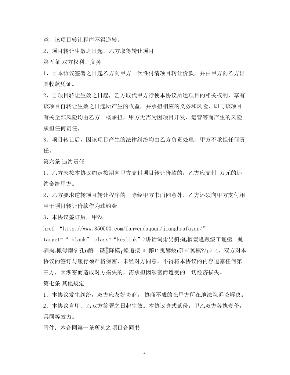 转让合同范本_第2页