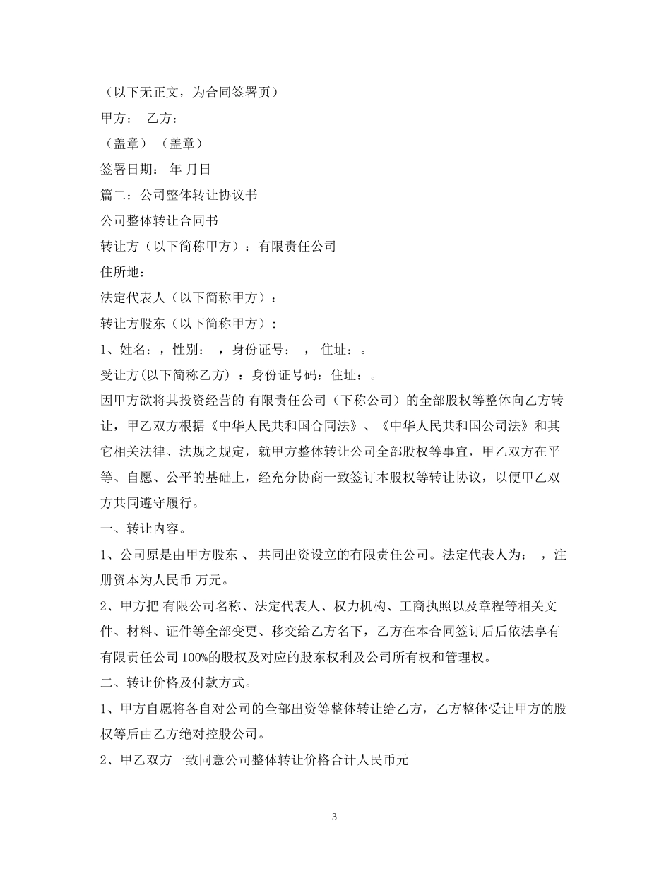 转让合同范本_第3页
