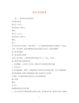 转让合同范本