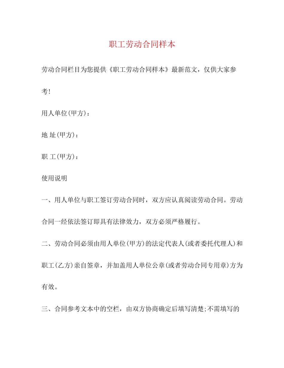 职工劳动合同样本2)_第1页