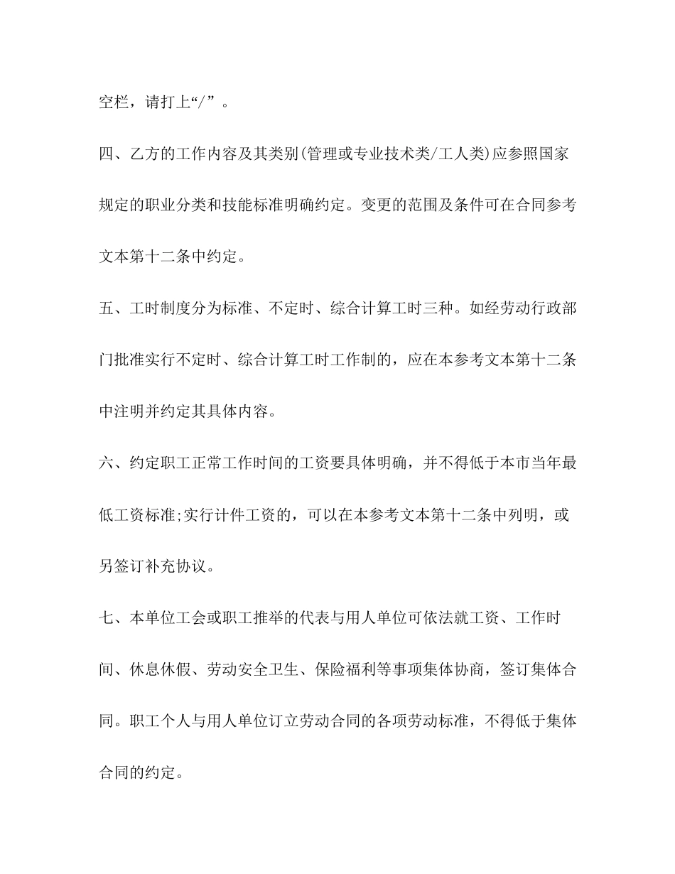 职工劳动合同样本2)_第2页