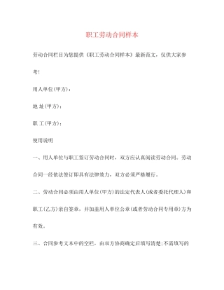 职工劳动合同样本2)