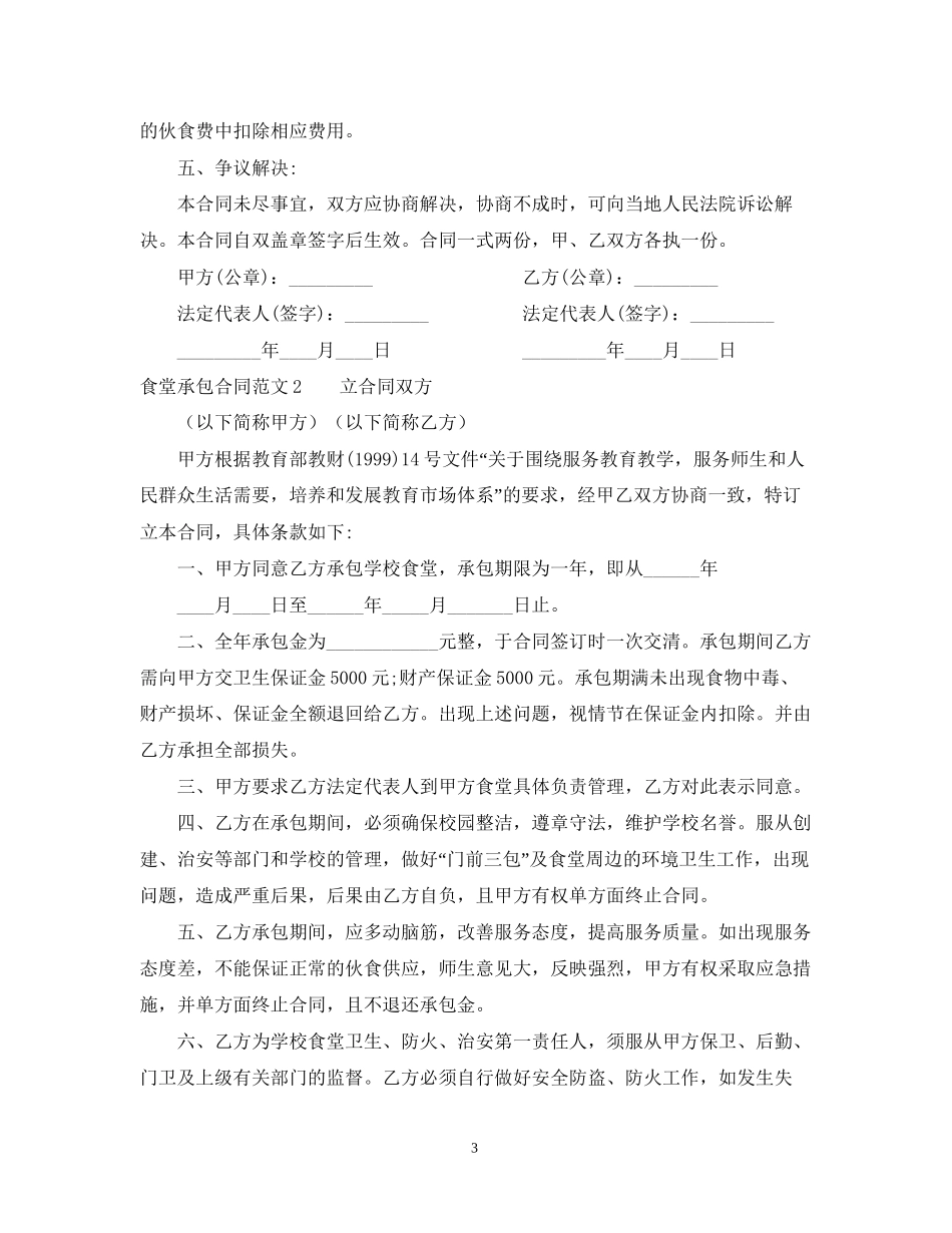 食堂承包合同范本_第3页
