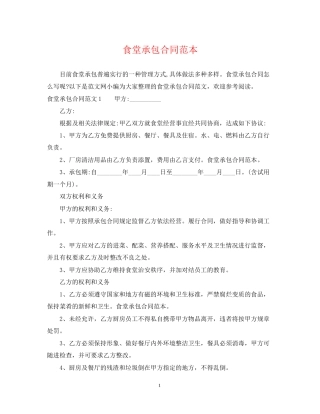 食堂承包合同范本