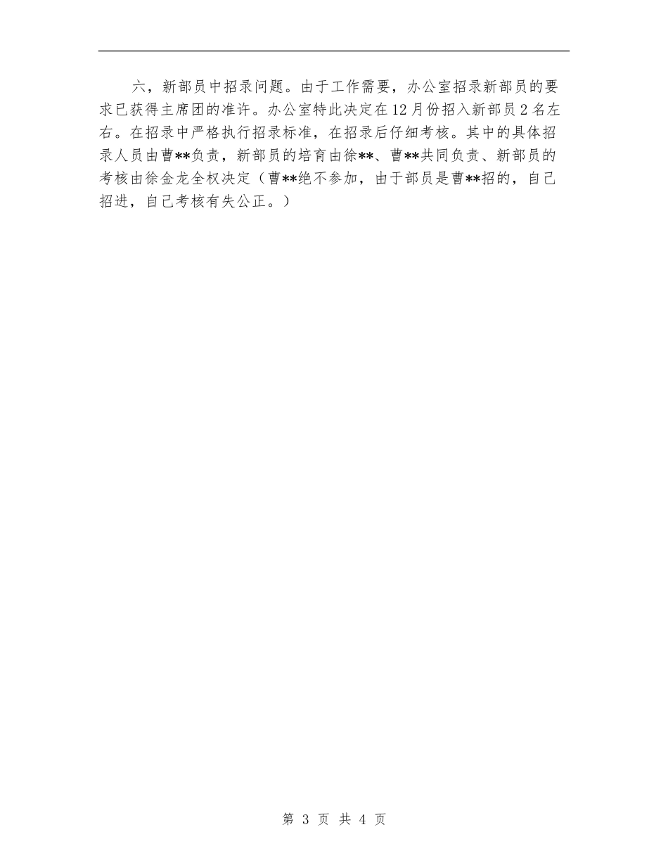 2024年12月办公室工作计划_第3页