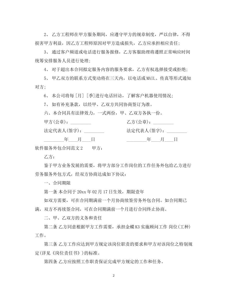 软件服务外包合同范本_第2页