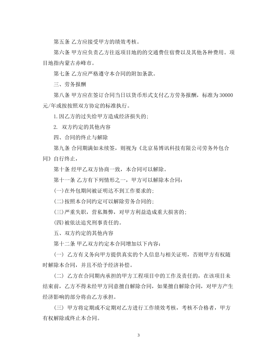 软件服务外包合同范本_第3页